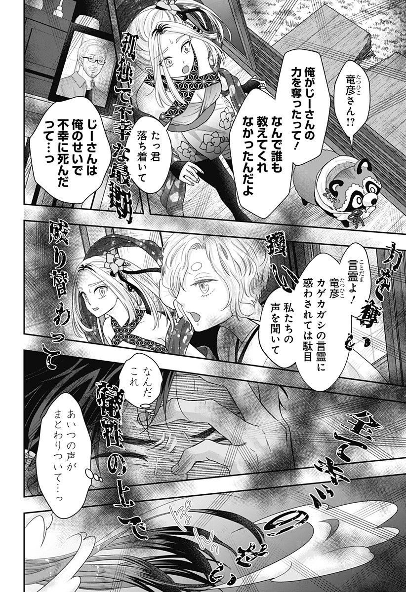 サネカの嫁入り 第19話 - 12