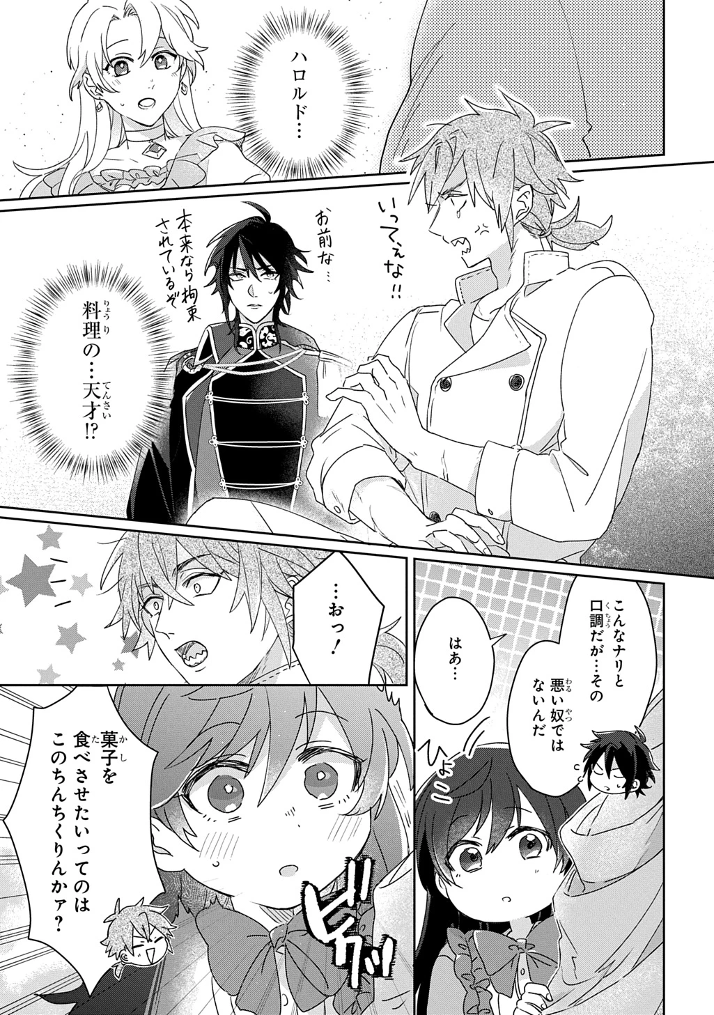 聖女が来るから「君を愛することはない」と言われたのでお飾り王妃に徹していたら、聖女が5歳だったので全力で愛します!! 第6話 - 1