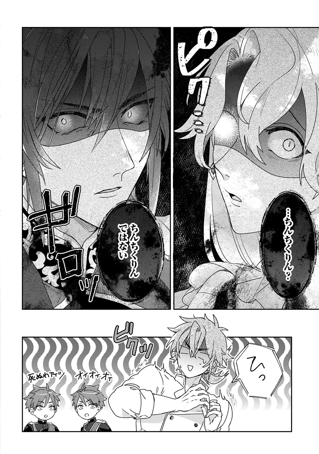 聖女が来るから「君を愛することはない」と言われたのでお飾り王妃に徹していたら、聖女が5歳だったので全力で愛します!! 第6話 - 2