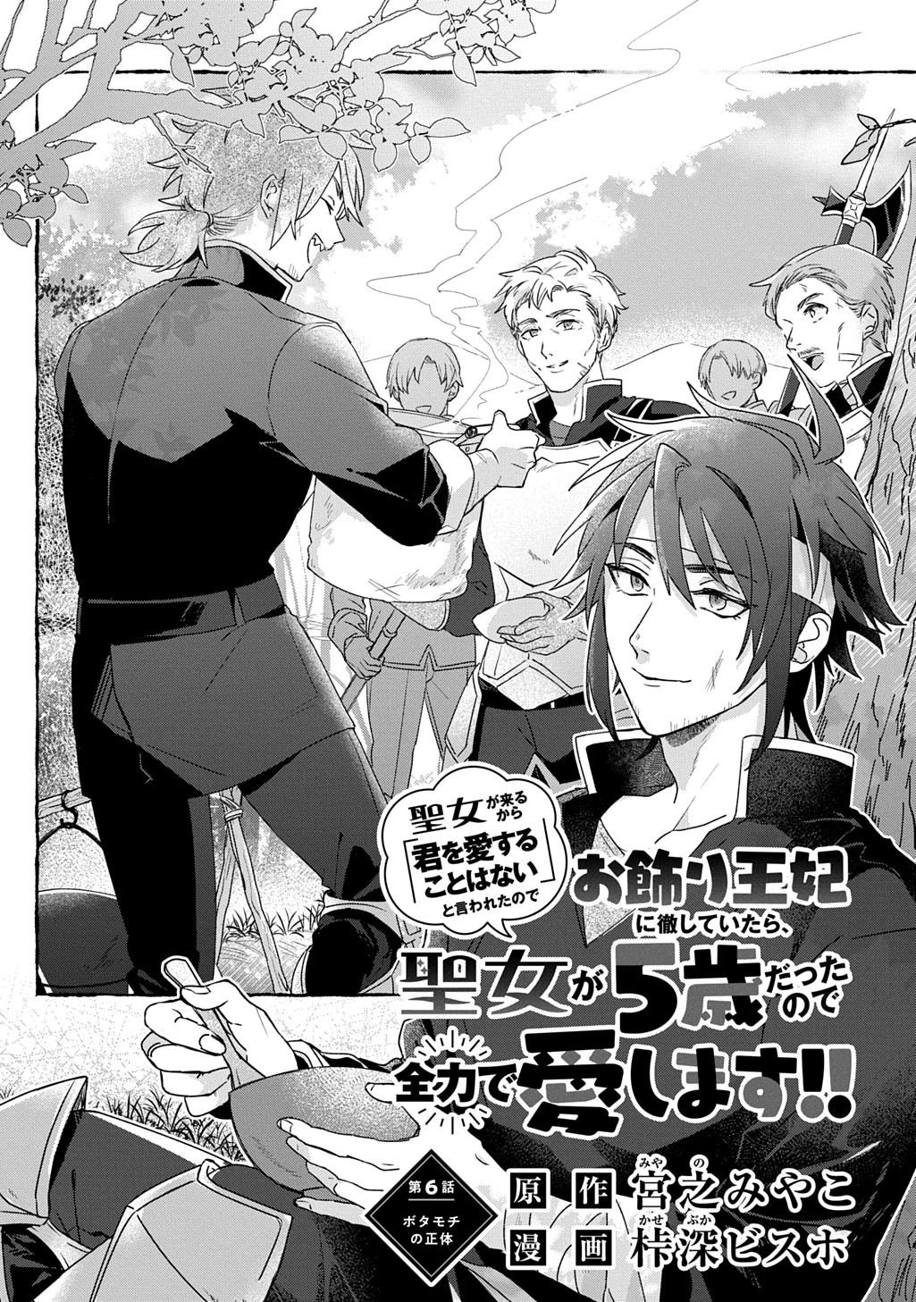 聖女が来るから「君を愛することはない」と言われたのでお飾り王妃に徹していたら、聖女が5歳だったので全力で愛します!! 第6話 - 3