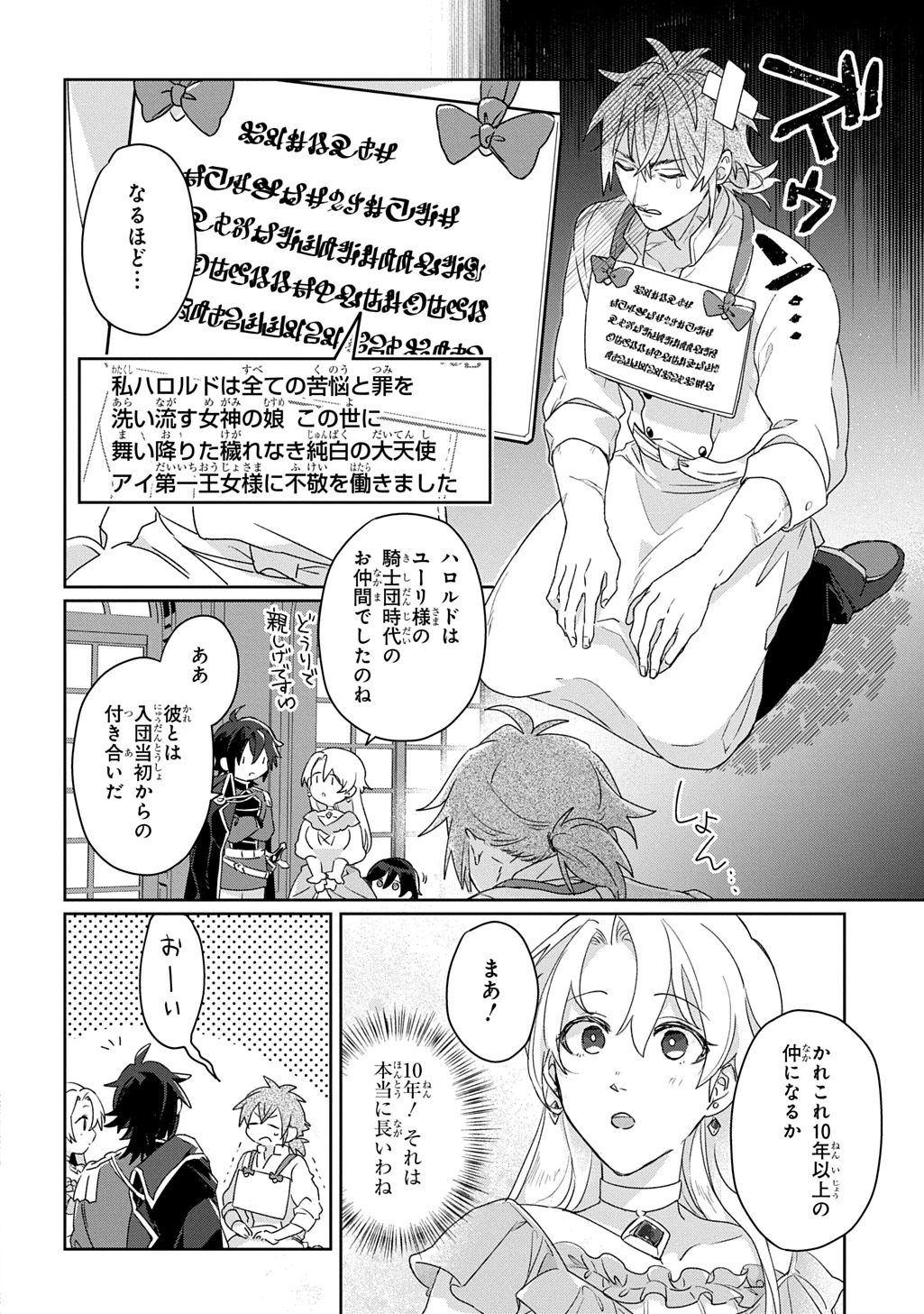 聖女が来るから「君を愛することはない」と言われたのでお飾り王妃に徹していたら、聖女が5歳だったので全力で愛します!! 第6話 - 4