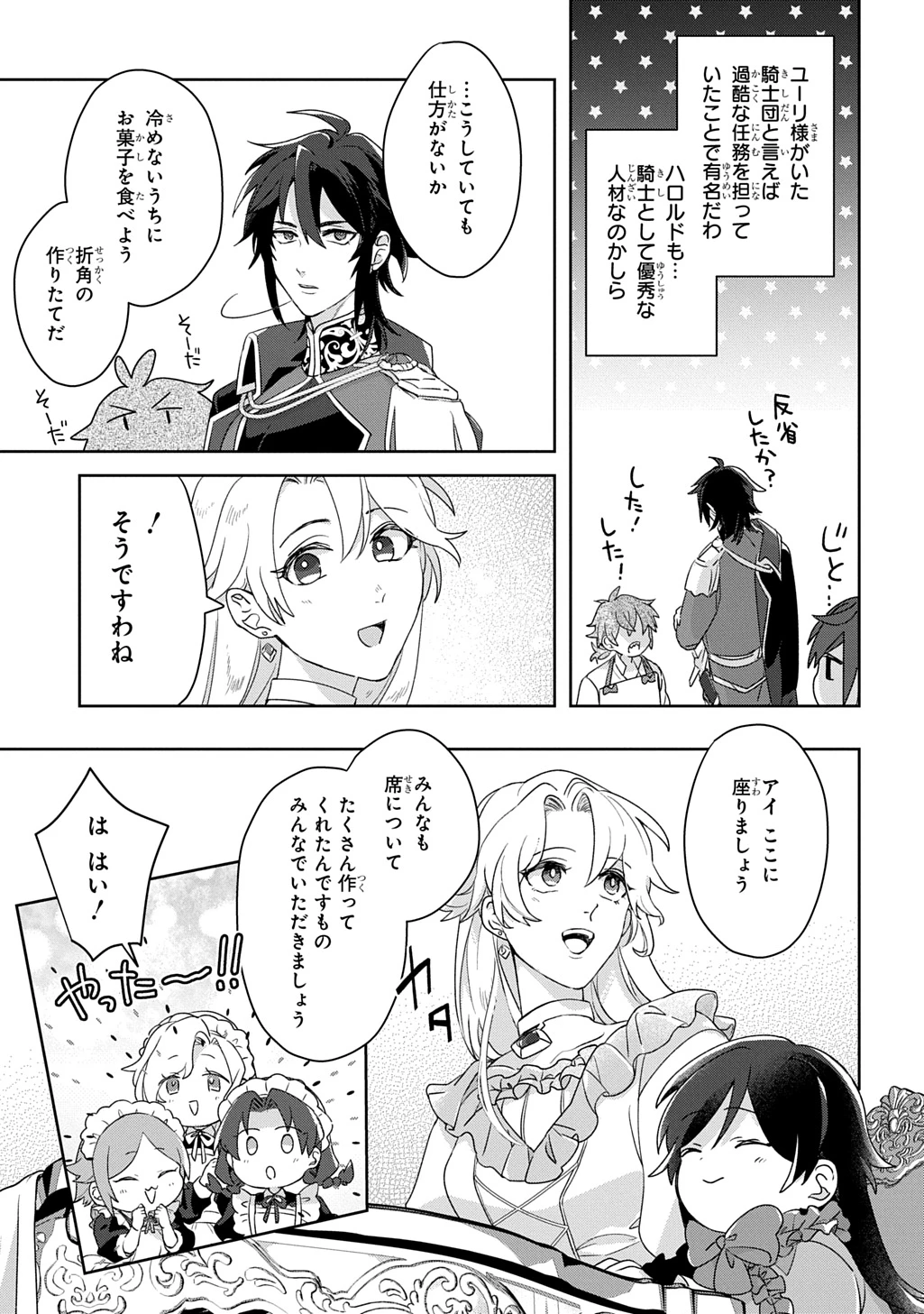 聖女が来るから「君を愛することはない」と言われたのでお飾り王妃に徹していたら、聖女が5歳だったので全力で愛します!! 第6話 - 5