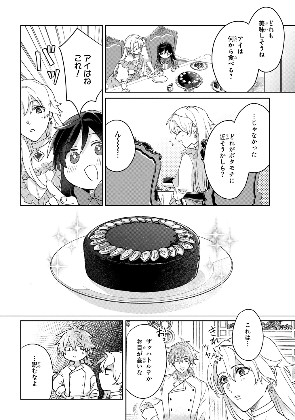 聖女が来るから「君を愛することはない」と言われたのでお飾り王妃に徹していたら、聖女が5歳だったので全力で愛します!! 第6話 - 6