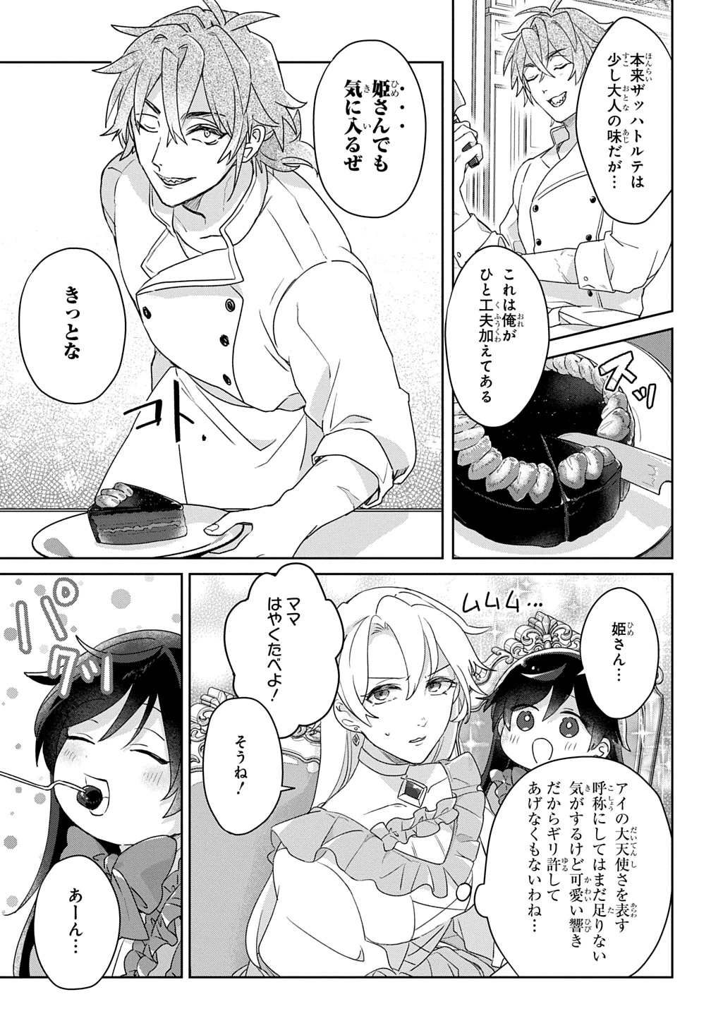 聖女が来るから「君を愛することはない」と言われたのでお飾り王妃に徹していたら、聖女が5歳だったので全力で愛します!! 第6話 - 7