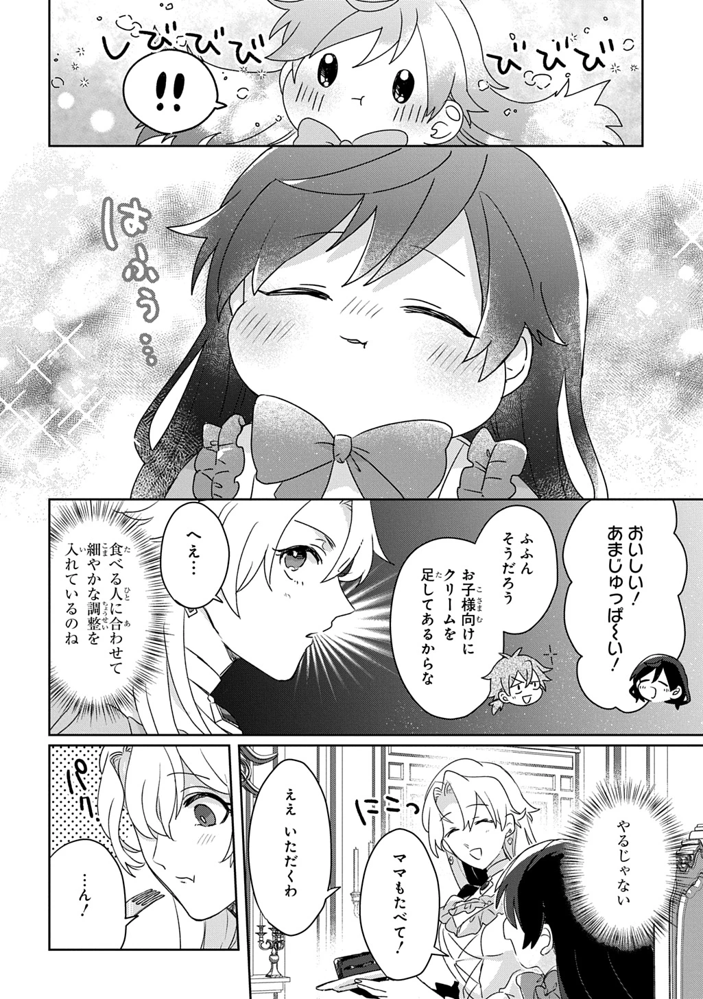 聖女が来るから「君を愛することはない」と言われたのでお飾り王妃に徹していたら、聖女が5歳だったので全力で愛します!! 第6話 - 8