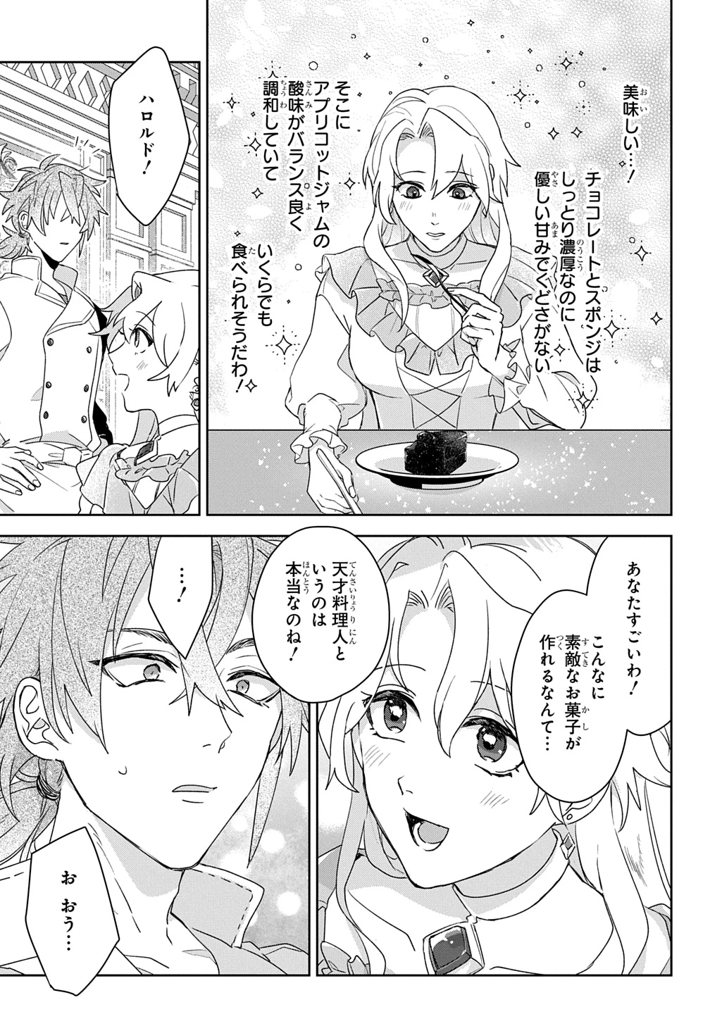 聖女が来るから「君を愛することはない」と言われたのでお飾り王妃に徹していたら、聖女が5歳だったので全力で愛します!! 第6話 - 9