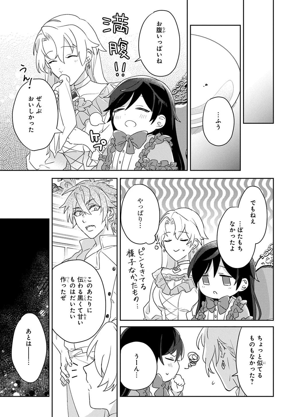 聖女が来るから「君を愛することはない」と言われたのでお飾り王妃に徹していたら、聖女が5歳だったので全力で愛します!! 第6話 - 11