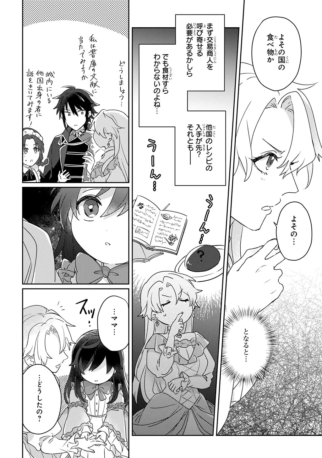 聖女が来るから「君を愛することはない」と言われたのでお飾り王妃に徹していたら、聖女が5歳だったので全力で愛します!! 第6話 - 12