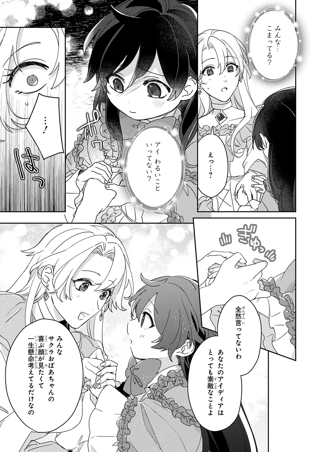 聖女が来るから「君を愛することはない」と言われたのでお飾り王妃に徹していたら、聖女が5歳だったので全力で愛します!! 第6話 - 13