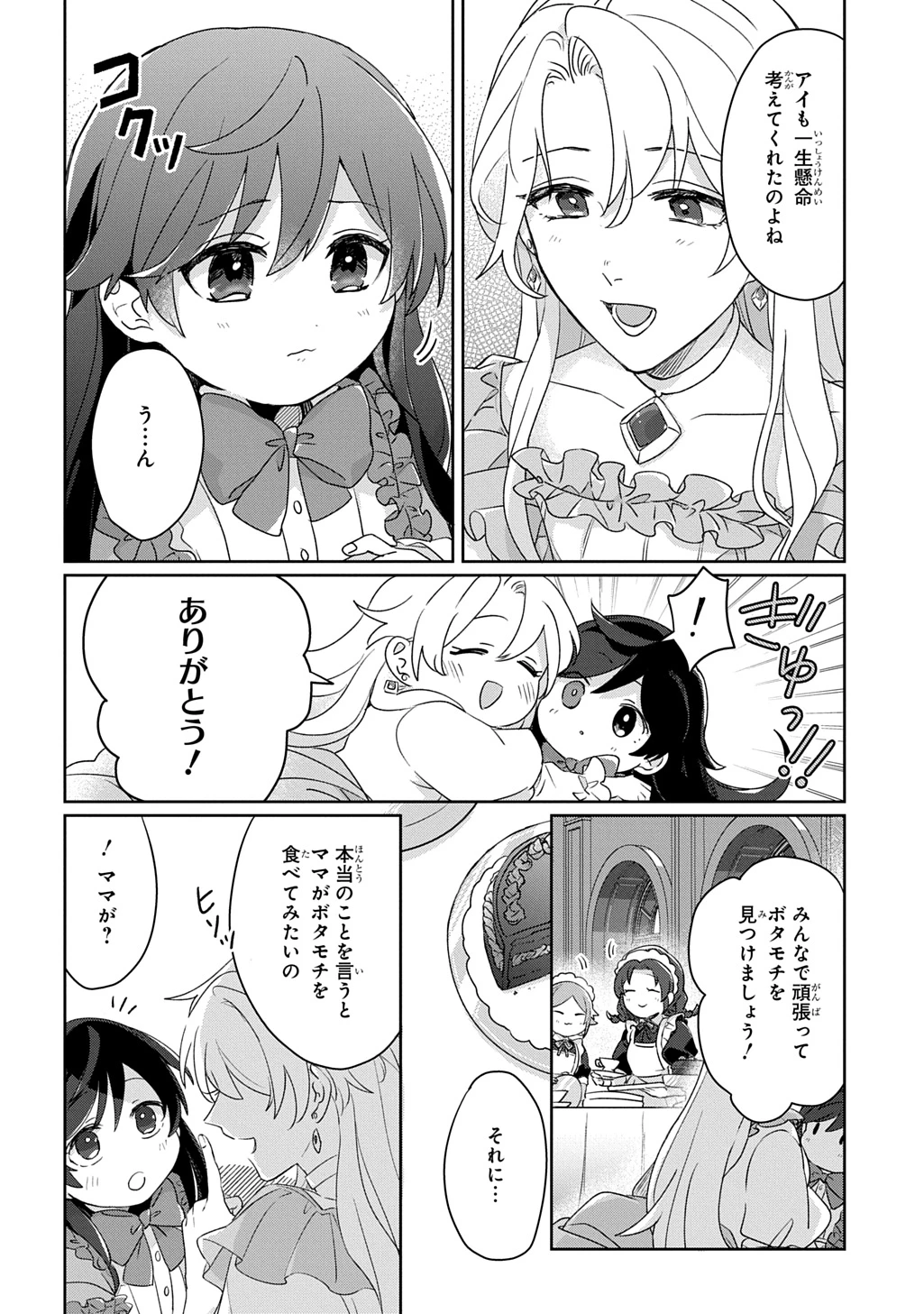 聖女が来るから「君を愛することはない」と言われたのでお飾り王妃に徹していたら、聖女が5歳だったので全力で愛します!! 第6話 - 14