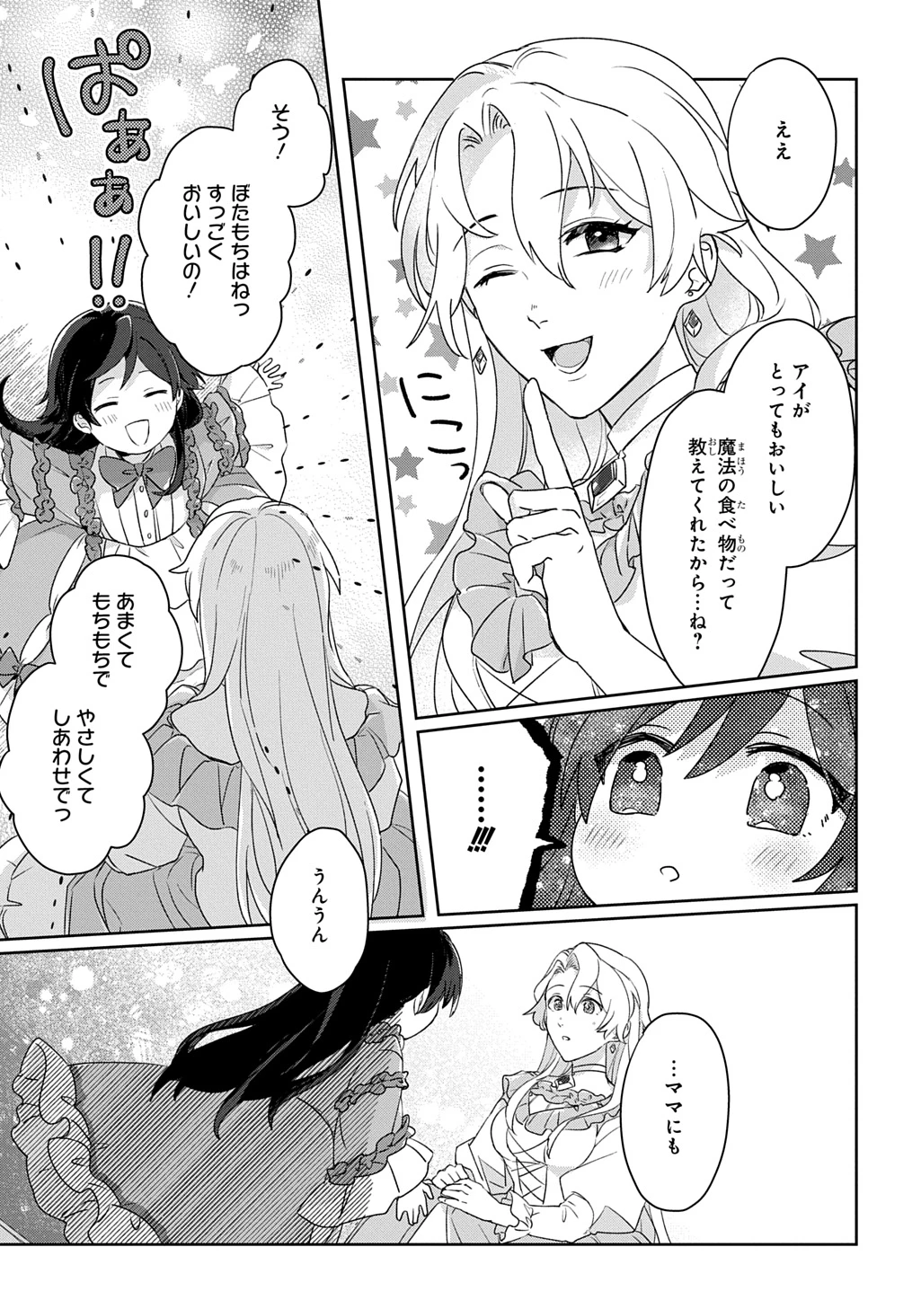 聖女が来るから「君を愛することはない」と言われたのでお飾り王妃に徹していたら、聖女が5歳だったので全力で愛します!! 第6話 - 15