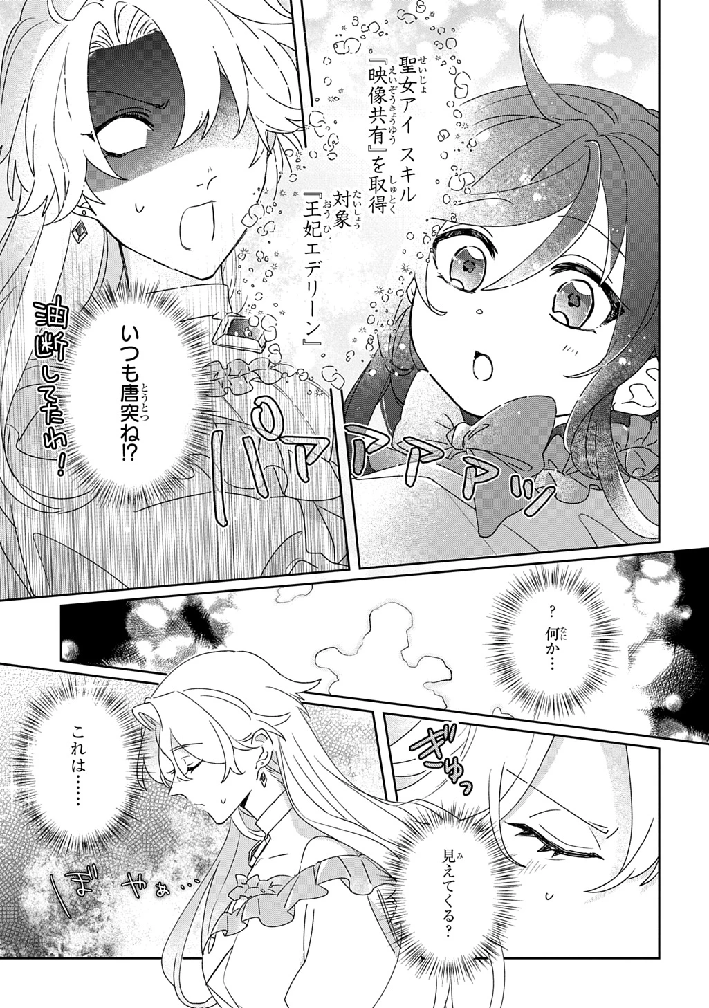 聖女が来るから「君を愛することはない」と言われたのでお飾り王妃に徹していたら、聖女が5歳だったので全力で愛します!! 第6話 - 17