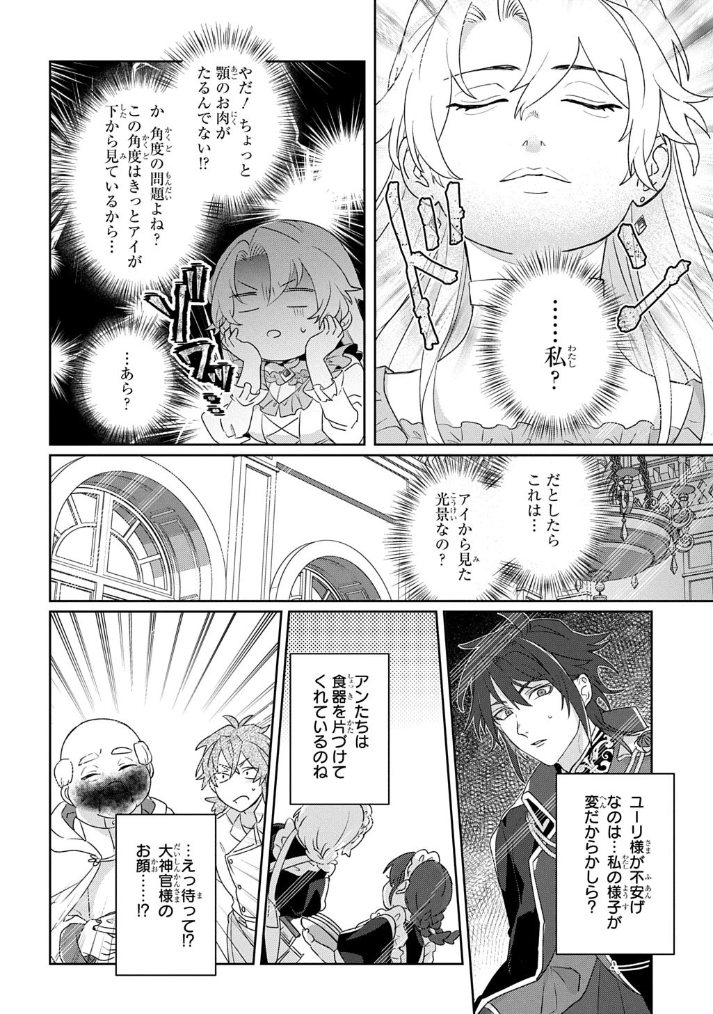 聖女が来るから「君を愛することはない」と言われたのでお飾り王妃に徹していたら、聖女が5歳だったので全力で愛します!! 第6話 - 18