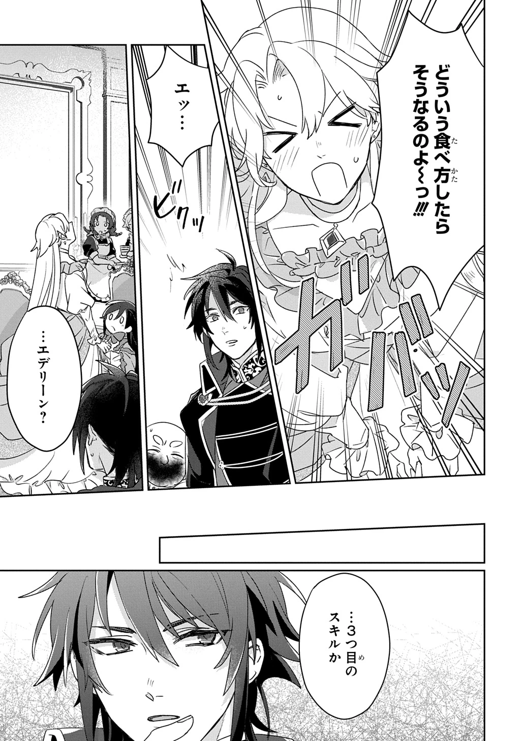 聖女が来るから「君を愛することはない」と言われたのでお飾り王妃に徹していたら、聖女が5歳だったので全力で愛します!! 第6話 - 19