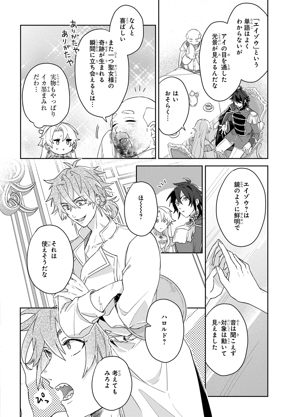 聖女が来るから「君を愛することはない」と言われたのでお飾り王妃に徹していたら、聖女が5歳だったので全力で愛します!! 第6話 - 20