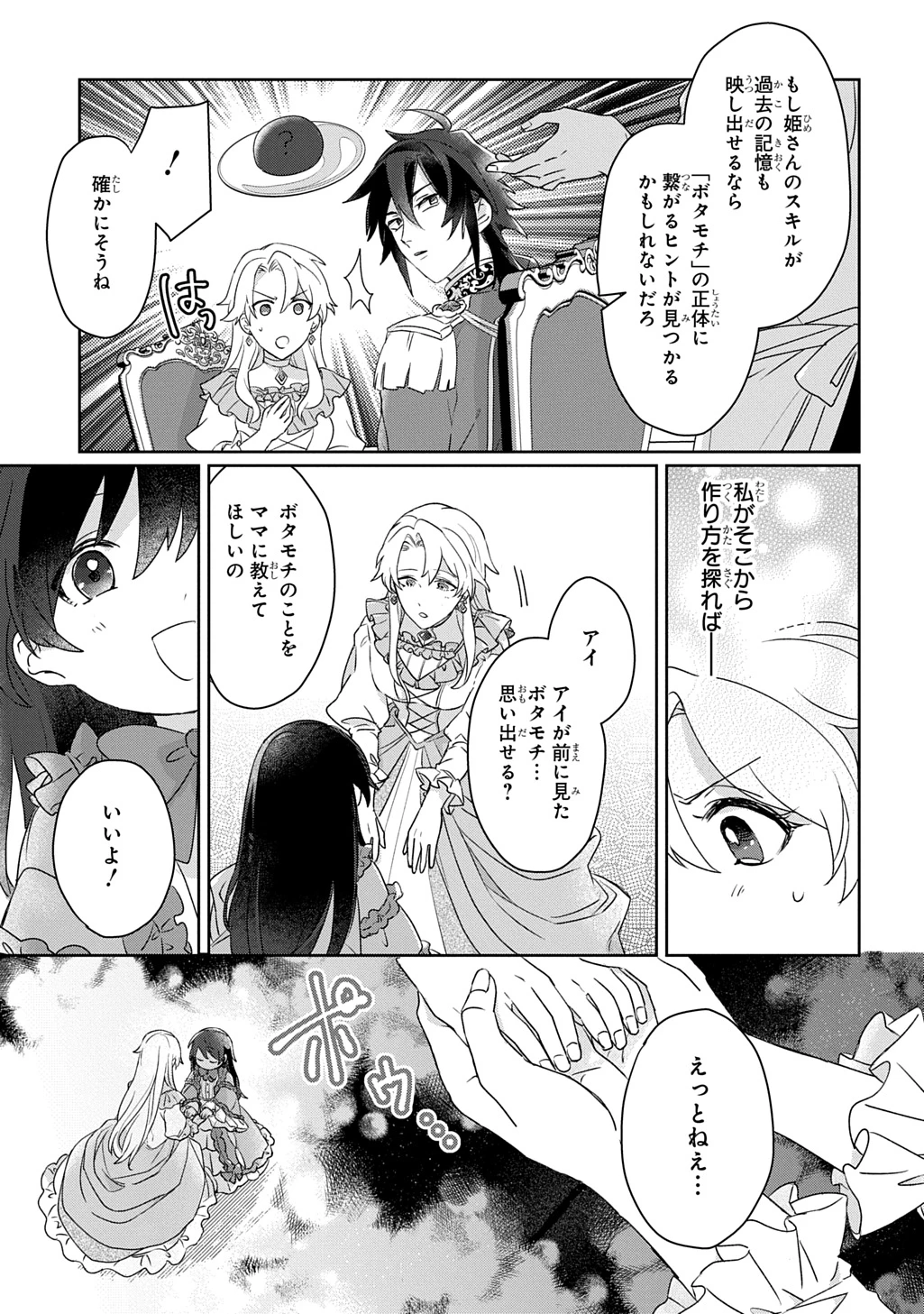 聖女が来るから「君を愛することはない」と言われたのでお飾り王妃に徹していたら、聖女が5歳だったので全力で愛します!! 第6話 - 21