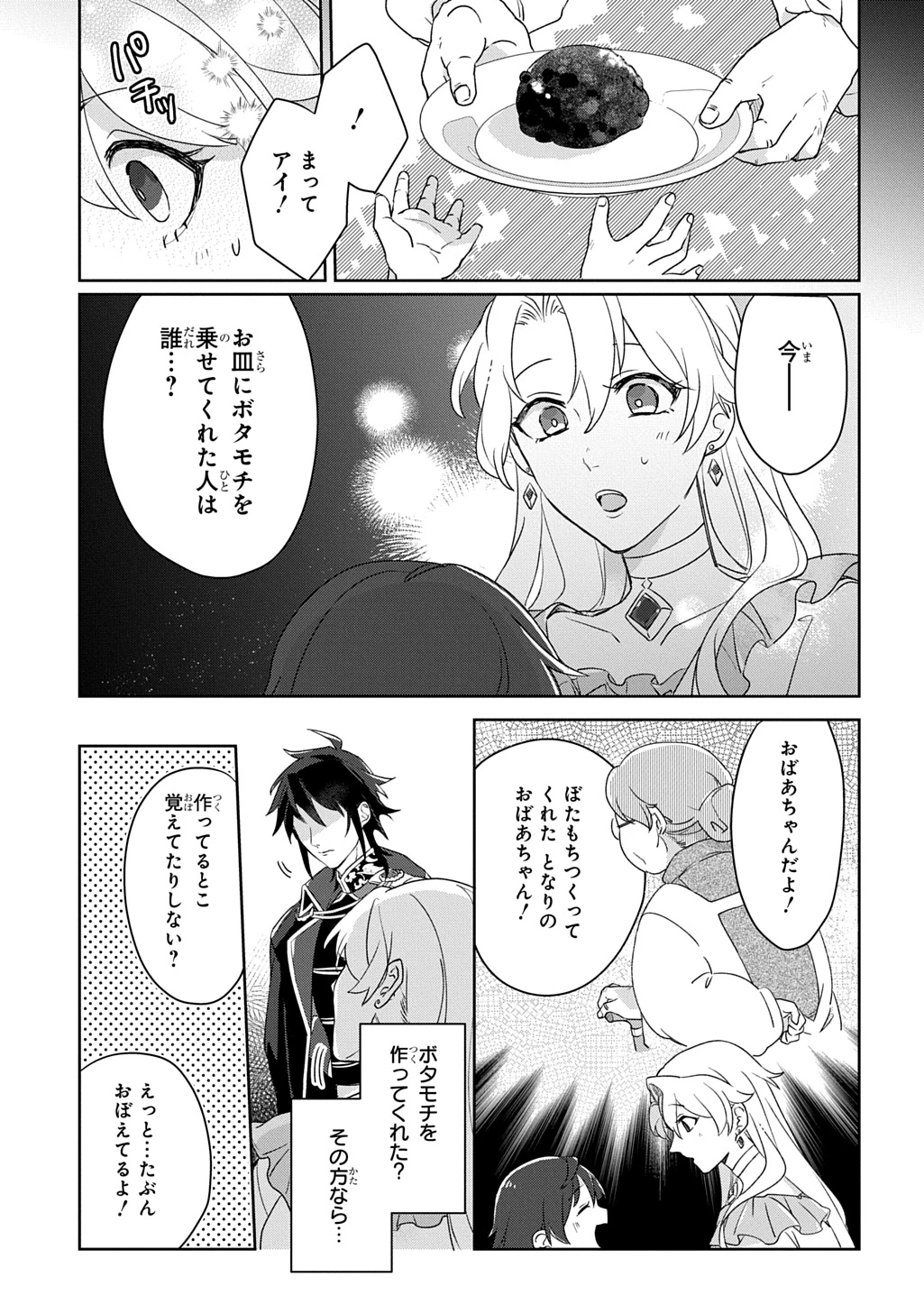 聖女が来るから「君を愛することはない」と言われたのでお飾り王妃に徹していたら、聖女が5歳だったので全力で愛します!! 第6話 - 23