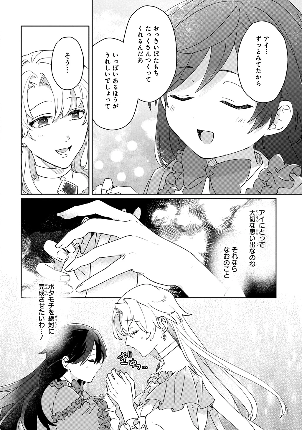 聖女が来るから「君を愛することはない」と言われたのでお飾り王妃に徹していたら、聖女が5歳だったので全力で愛します!! 第6話 - 24