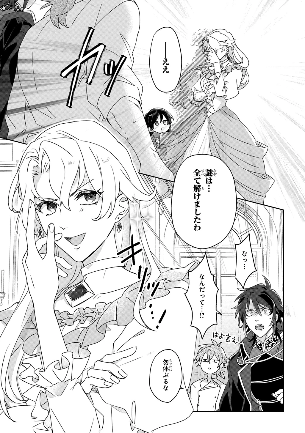 聖女が来るから「君を愛することはない」と言われたのでお飾り王妃に徹していたら、聖女が5歳だったので全力で愛します!! 第6話 - 29