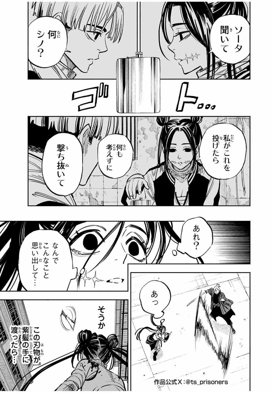 黄昏町プリズナーズ 第6話 - 1
