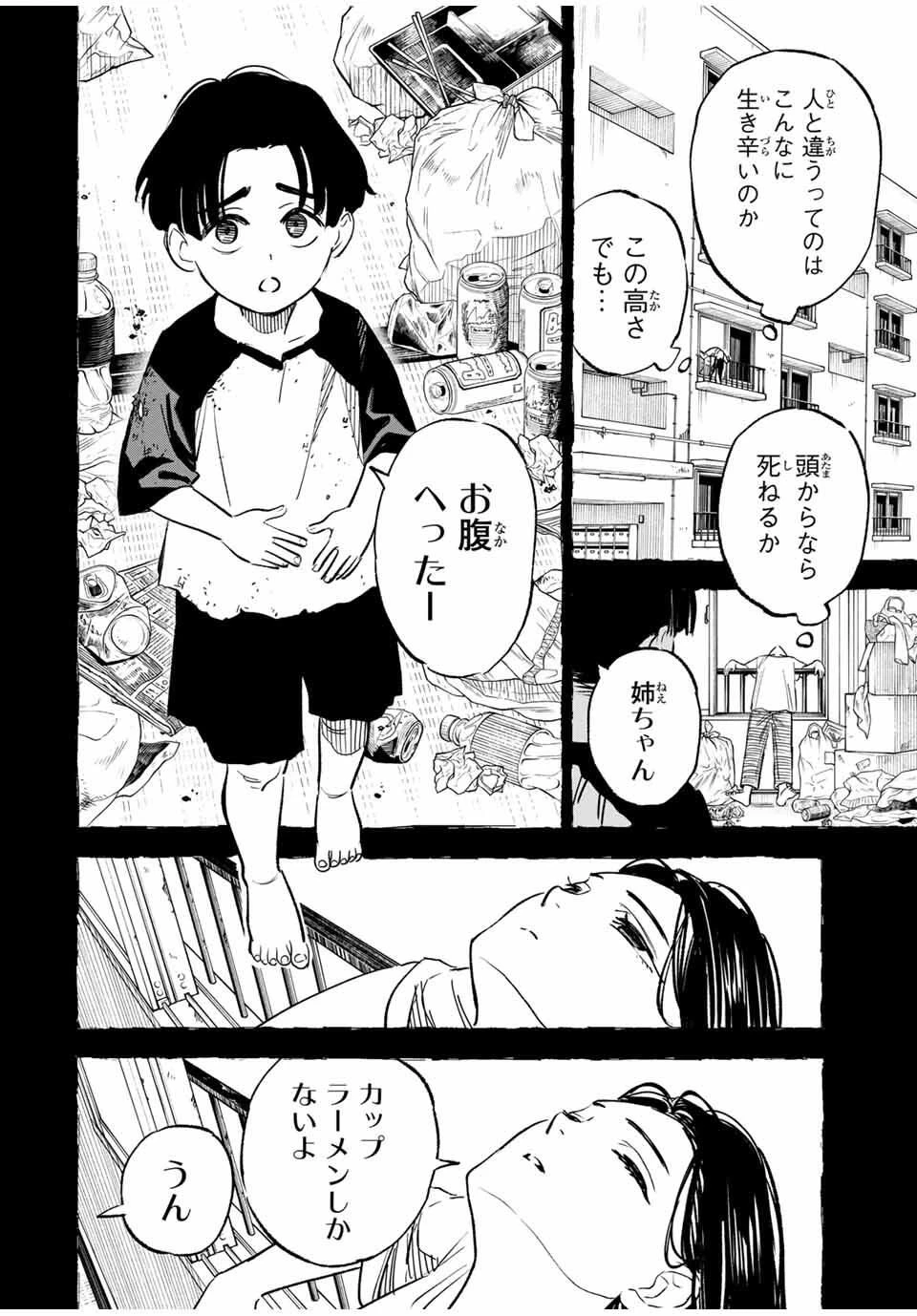 黄昏町プリズナーズ 第6話 - 8