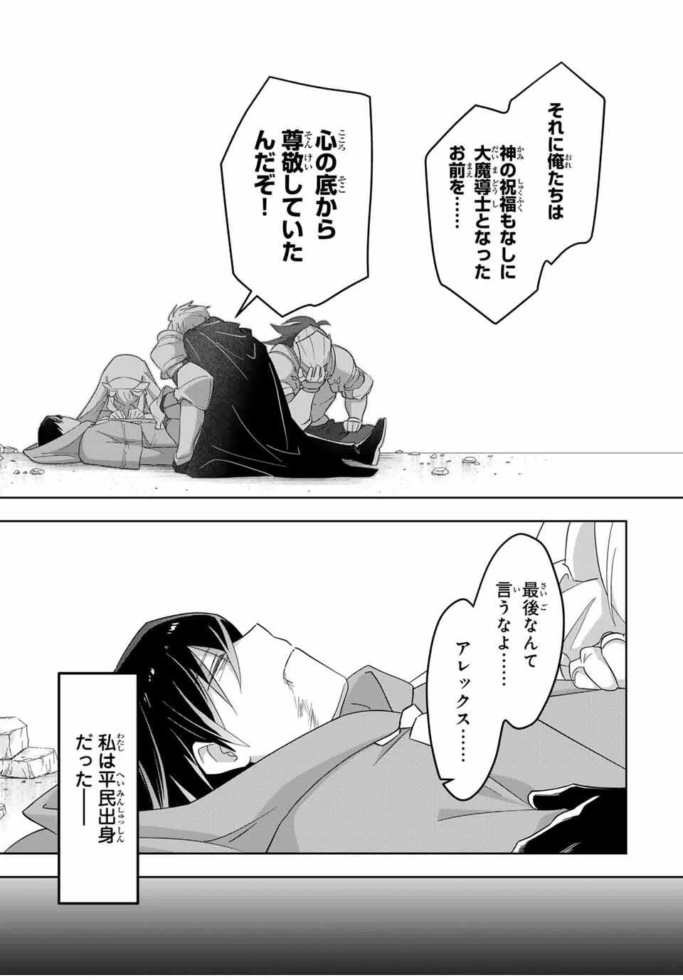 皇女転生 ～伝説の大魔導士()、姫騎士となりて伝説の令嬢騎士団を作り無双する～ 第1話 - 8