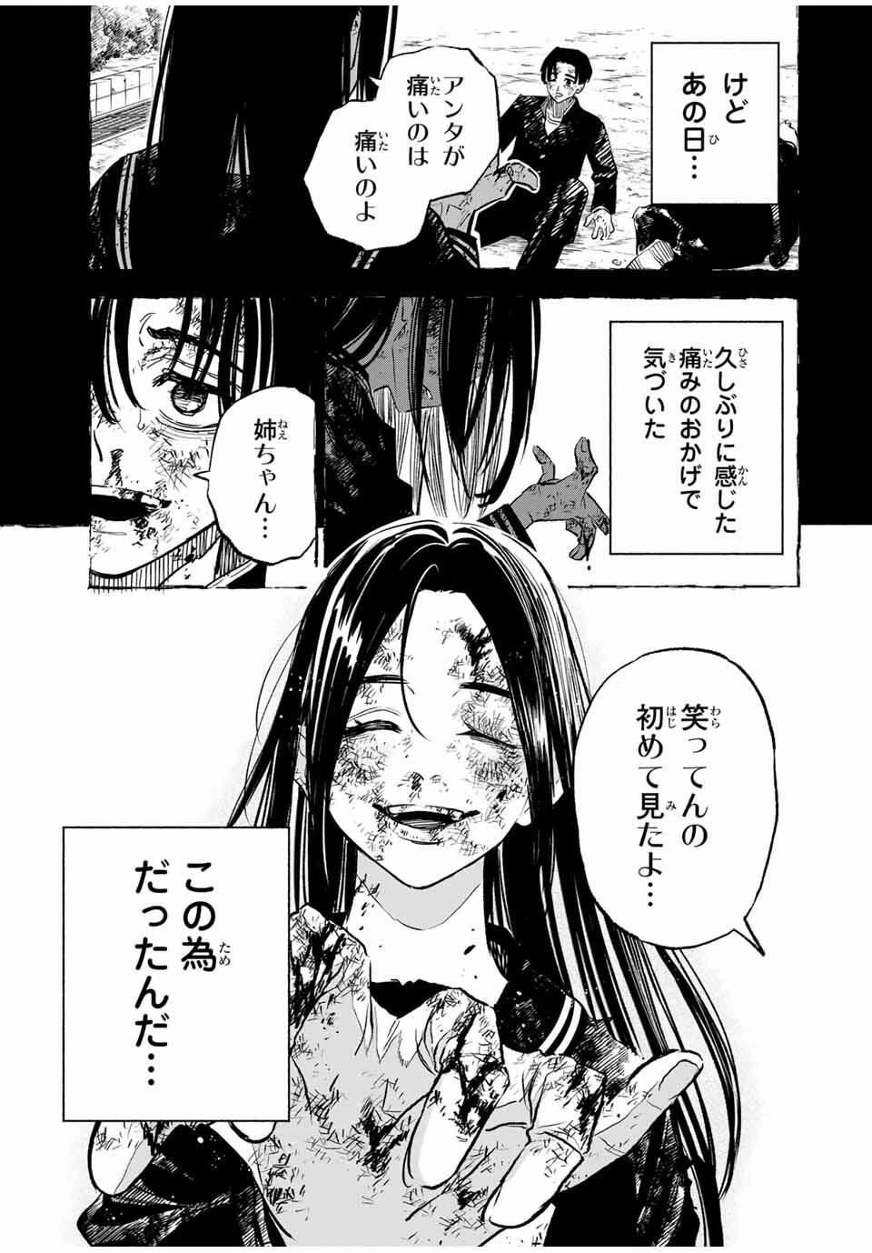 黄昏町プリズナーズ 第6話 - 9