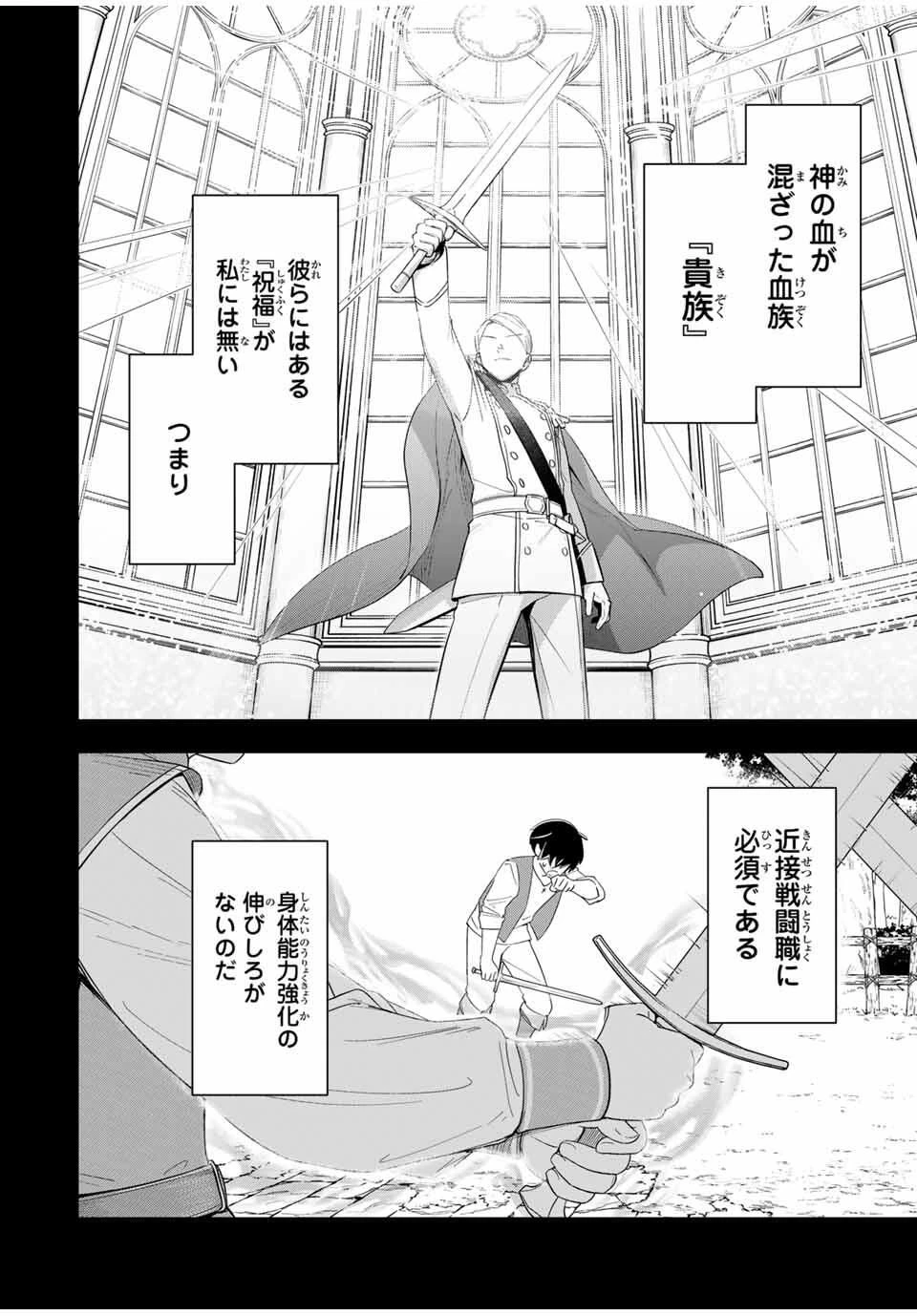 皇女転生 ～伝説の大魔導士()、姫騎士となりて伝説の令嬢騎士団を作り無双する～ 第1話 - 9