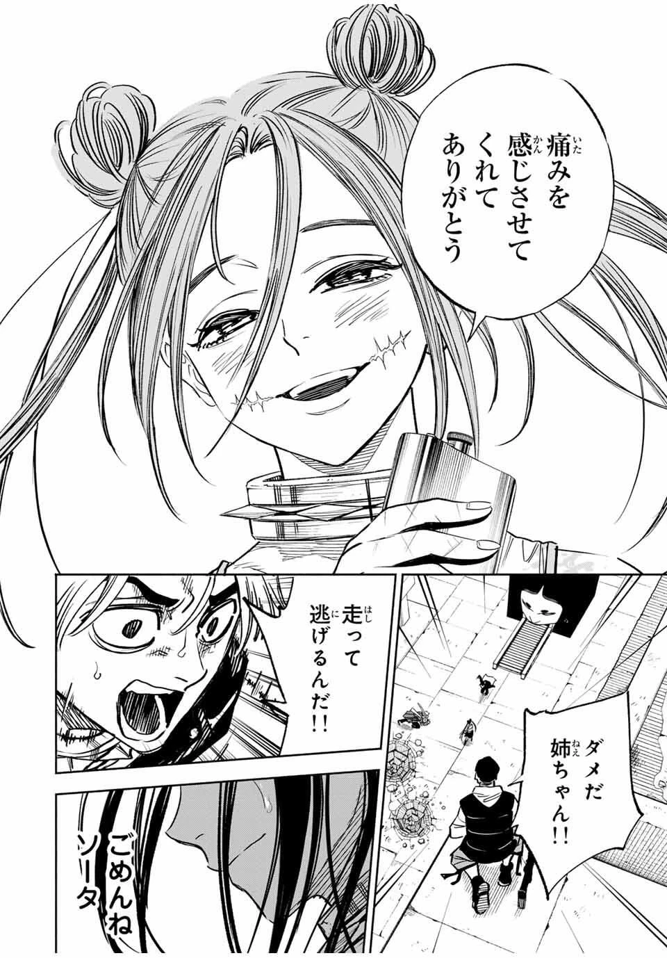 黄昏町プリズナーズ 第6話 - 12