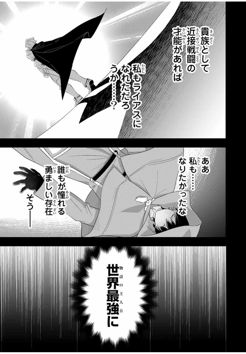 皇女転生 ～伝説の大魔導士()、姫騎士となりて伝説の令嬢騎士団を作り無双する～ 第1話 - 12