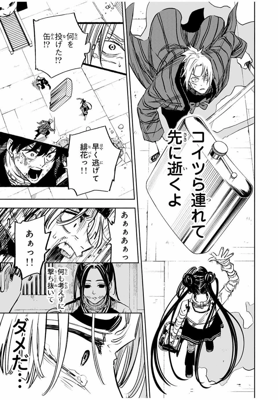 黄昏町プリズナーズ 第6話 - 13