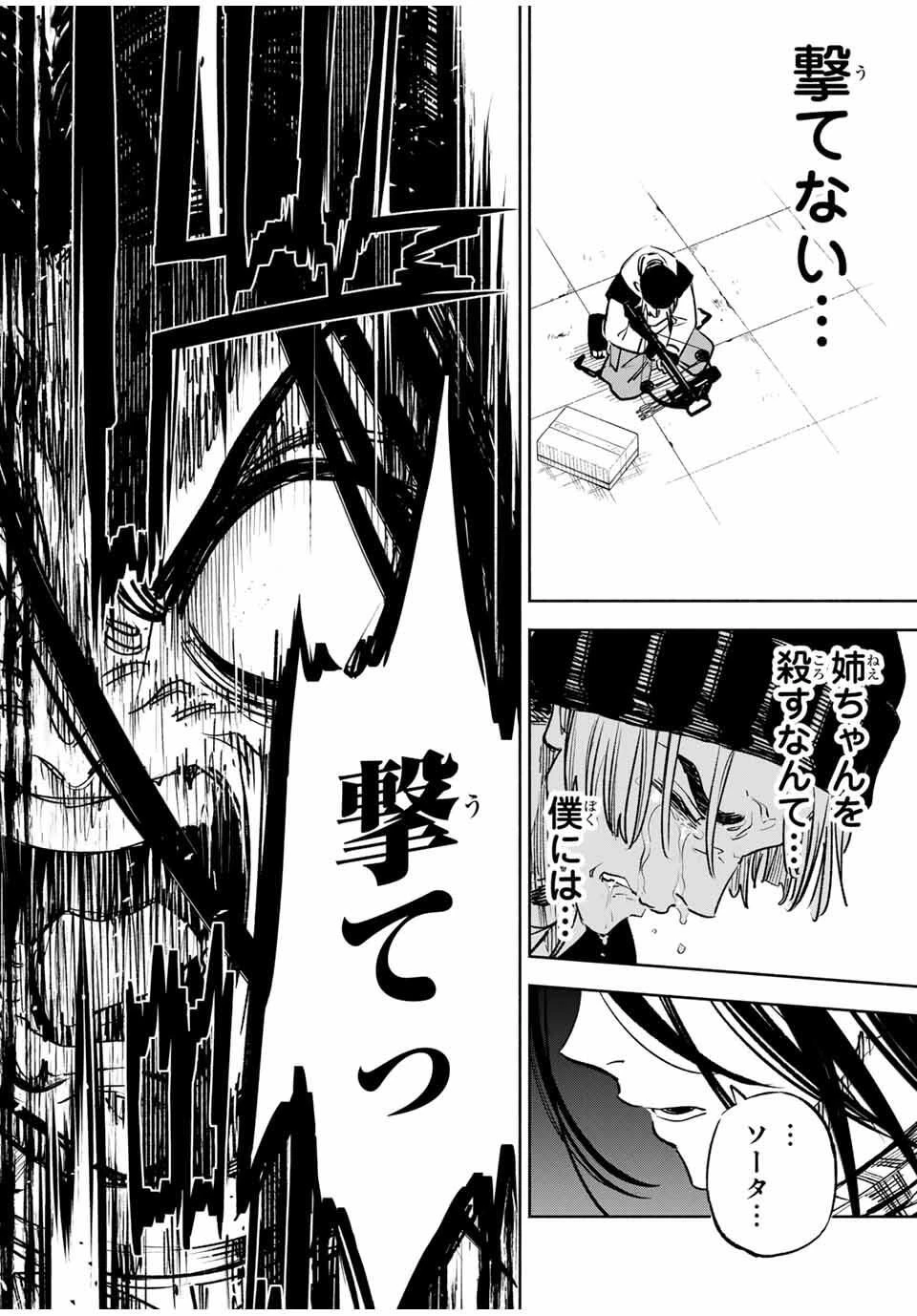 黄昏町プリズナーズ 第6話 - 14