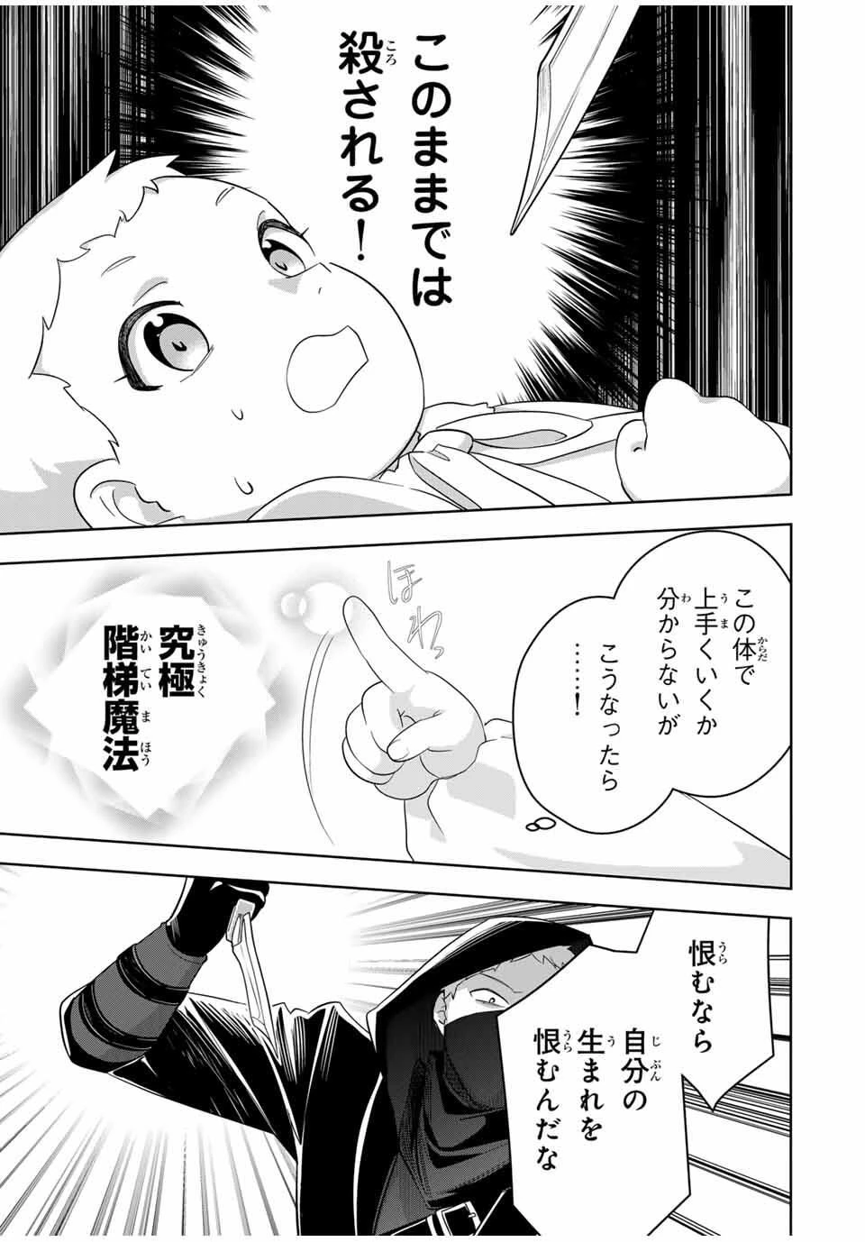 皇女転生 ～伝説の大魔導士()、姫騎士となりて伝説の令嬢騎士団を作り無双する～ 第1話 - 16