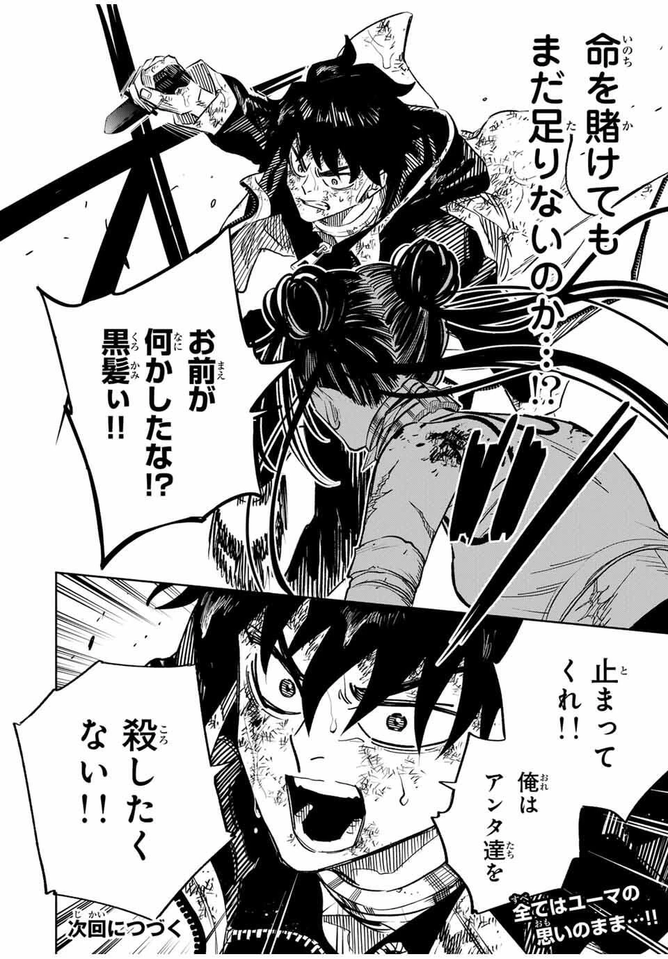 黄昏町プリズナーズ 第6話 - 20