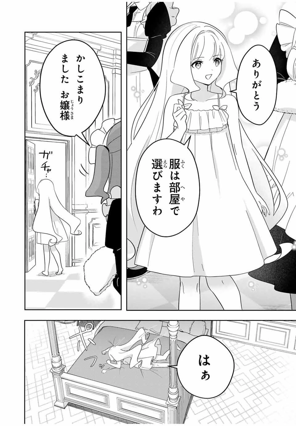 皇女転生 ～伝説の大魔導士()、姫騎士となりて伝説の令嬢騎士団を作り無双する～ 第1話 - 21