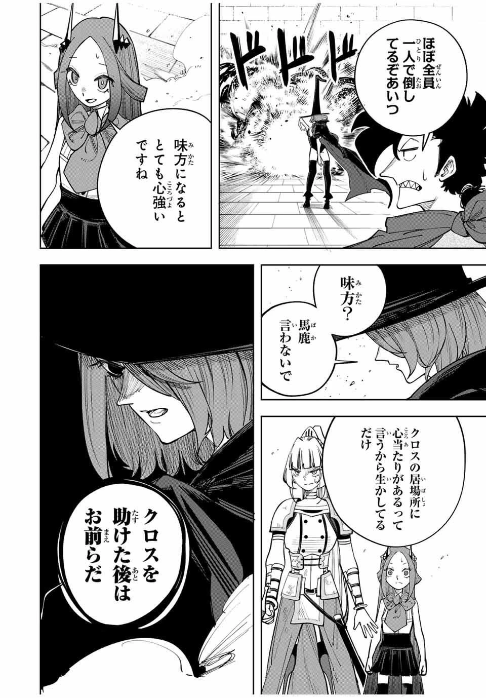 追放されなかった男　～二度目の人生は土下座から始まりました～ 第12話 - 2