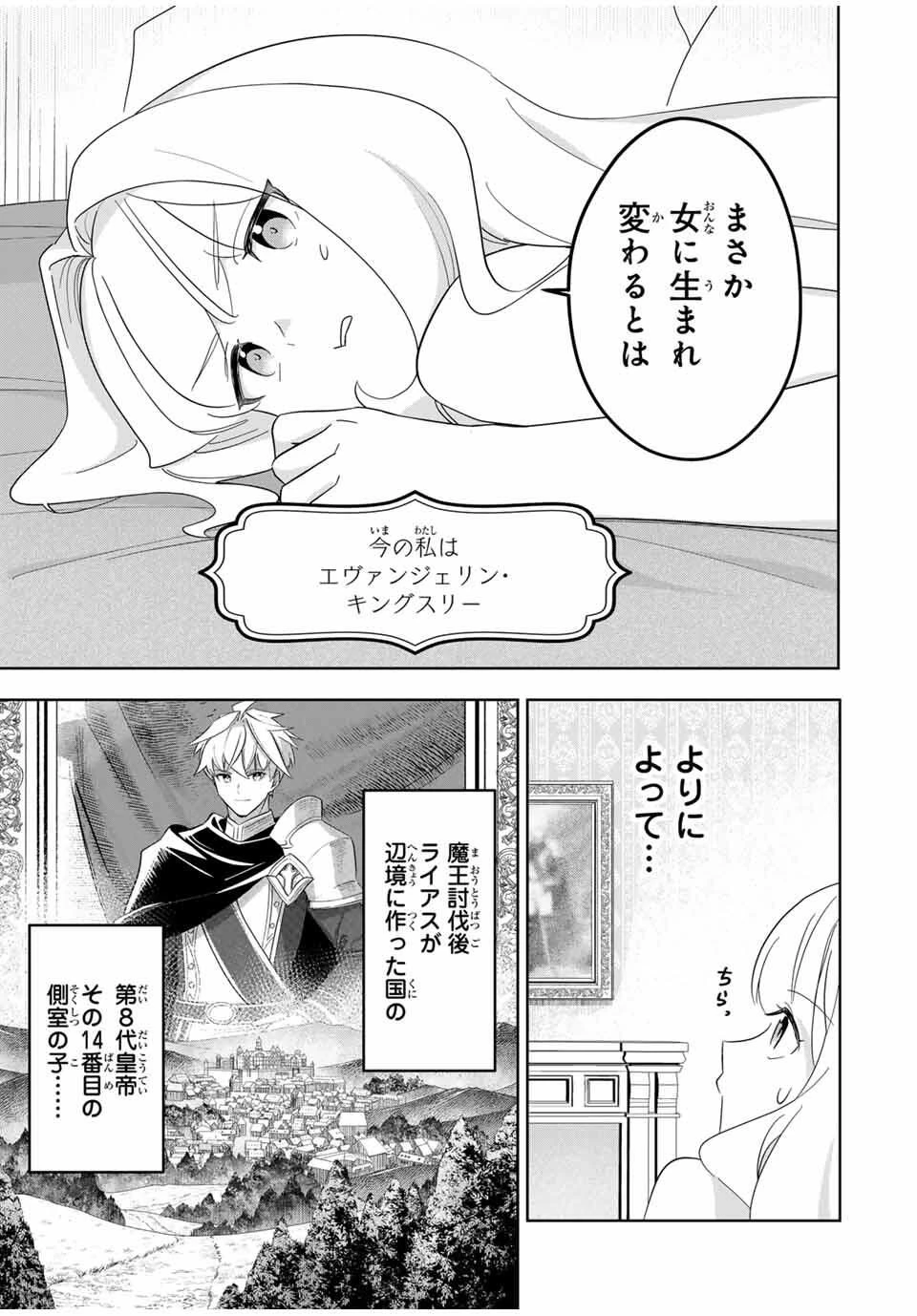 皇女転生 ～伝説の大魔導士()、姫騎士となりて伝説の令嬢騎士団を作り無双する～ 第1話 - 22