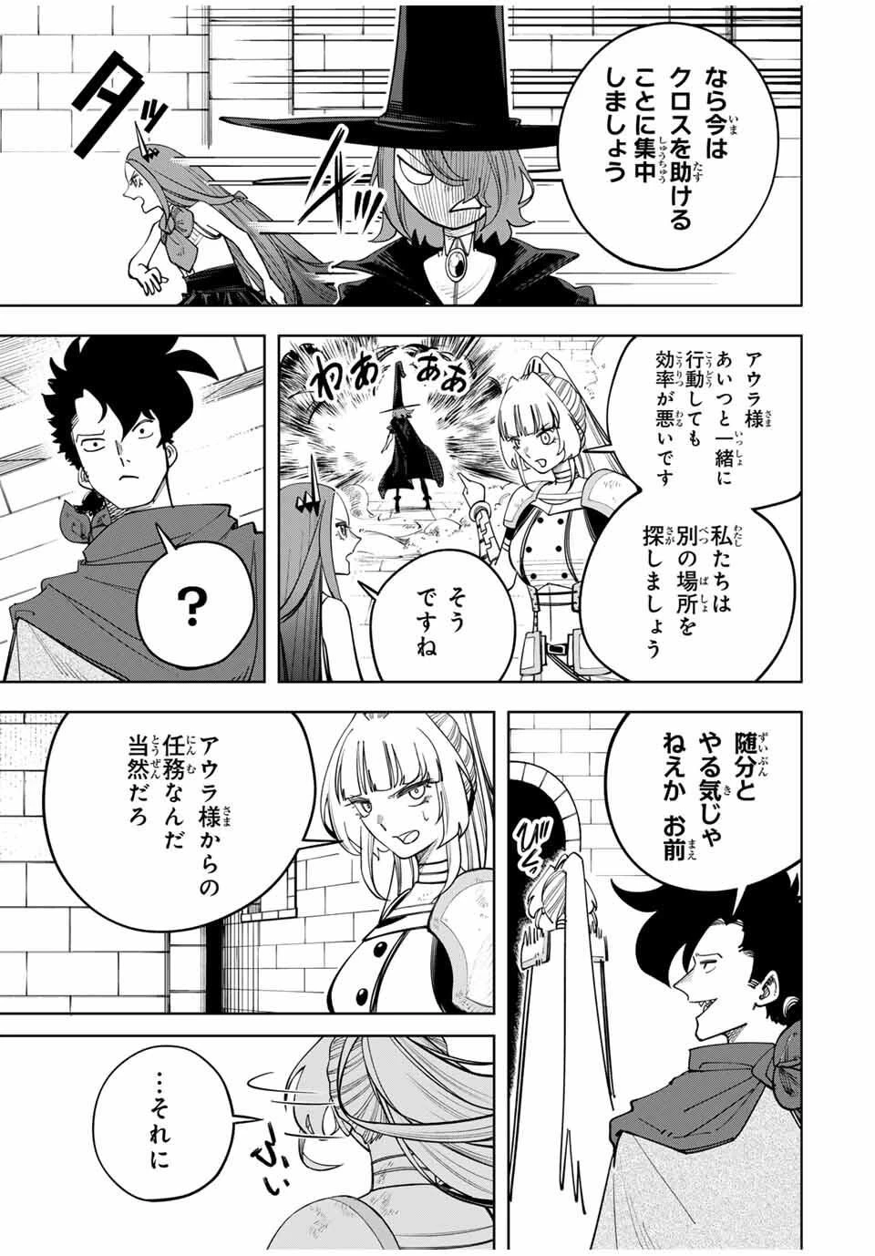 追放されなかった男　～二度目の人生は土下座から始まりました～ 第12話 - 3