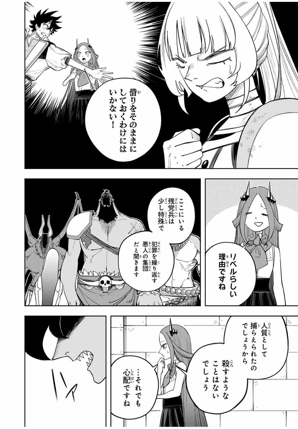 追放されなかった男　～二度目の人生は土下座から始まりました～ 第12話 - 4