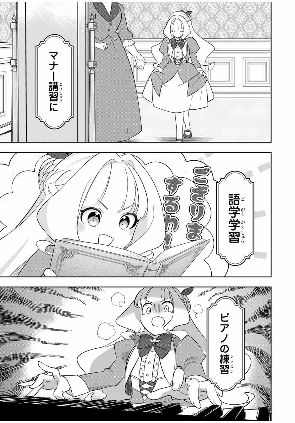 皇女転生 ～伝説の大魔導士()、姫騎士となりて伝説の令嬢騎士団を作り無双する～ 第1話 - 24