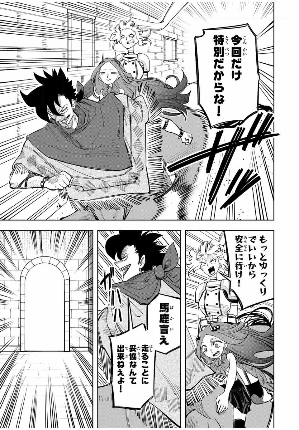 追放されなかった男　～二度目の人生は土下座から始まりました～ 第12話 - 5