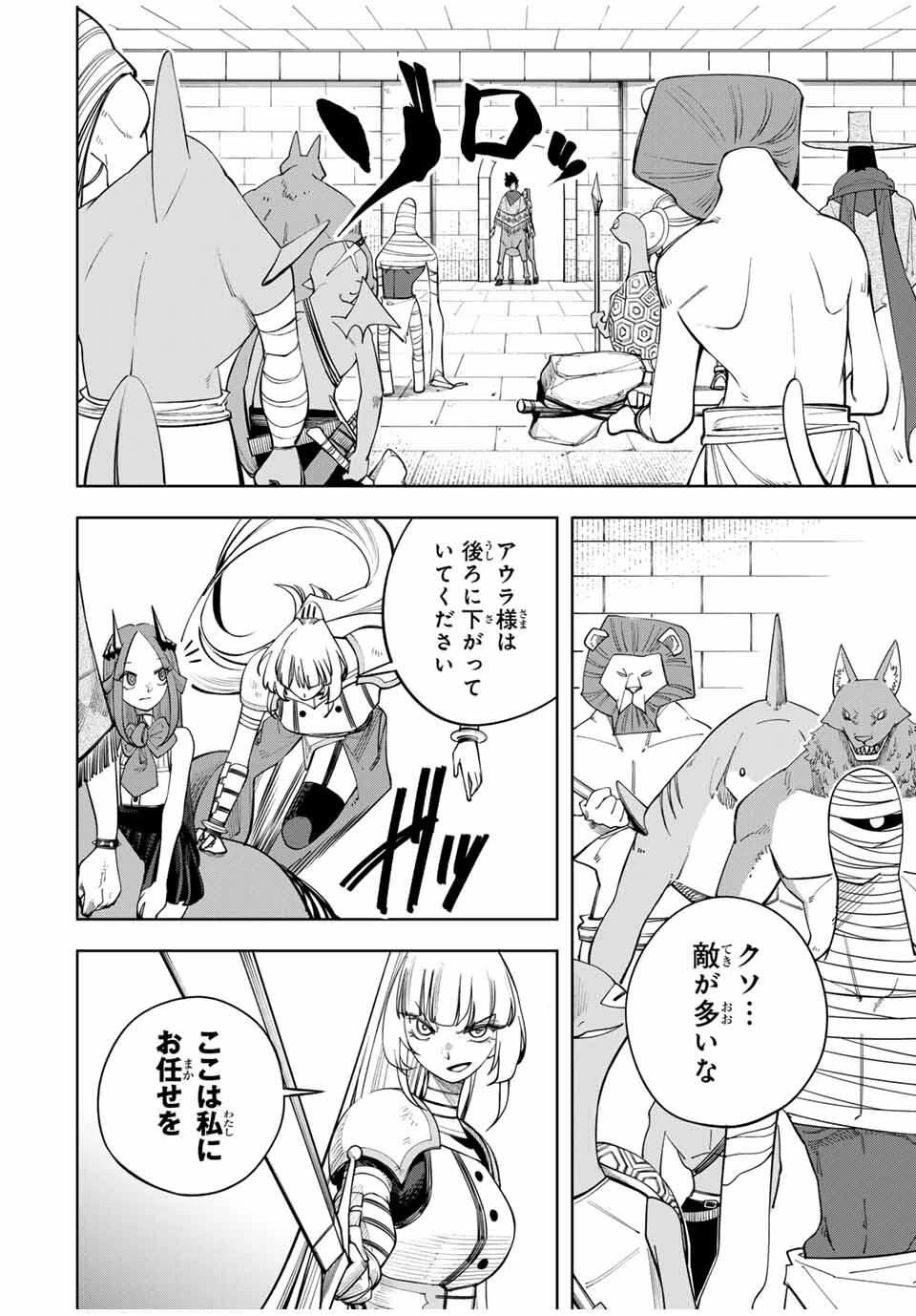 追放されなかった男　～二度目の人生は土下座から始まりました～ 第12話 - 6