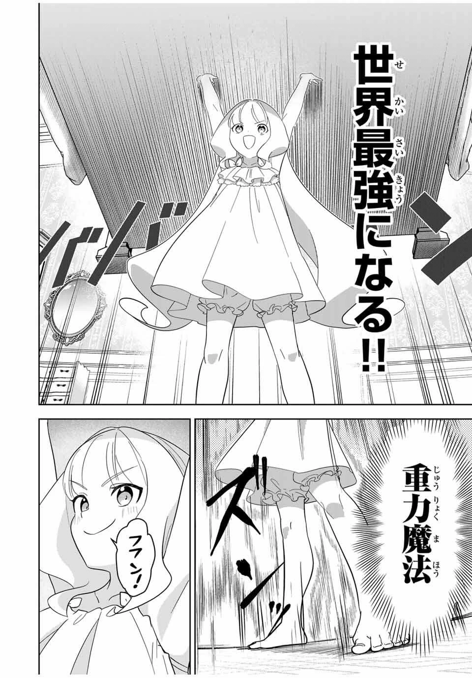 皇女転生 ～伝説の大魔導士()、姫騎士となりて伝説の令嬢騎士団を作り無双する～ 第1話 - 27