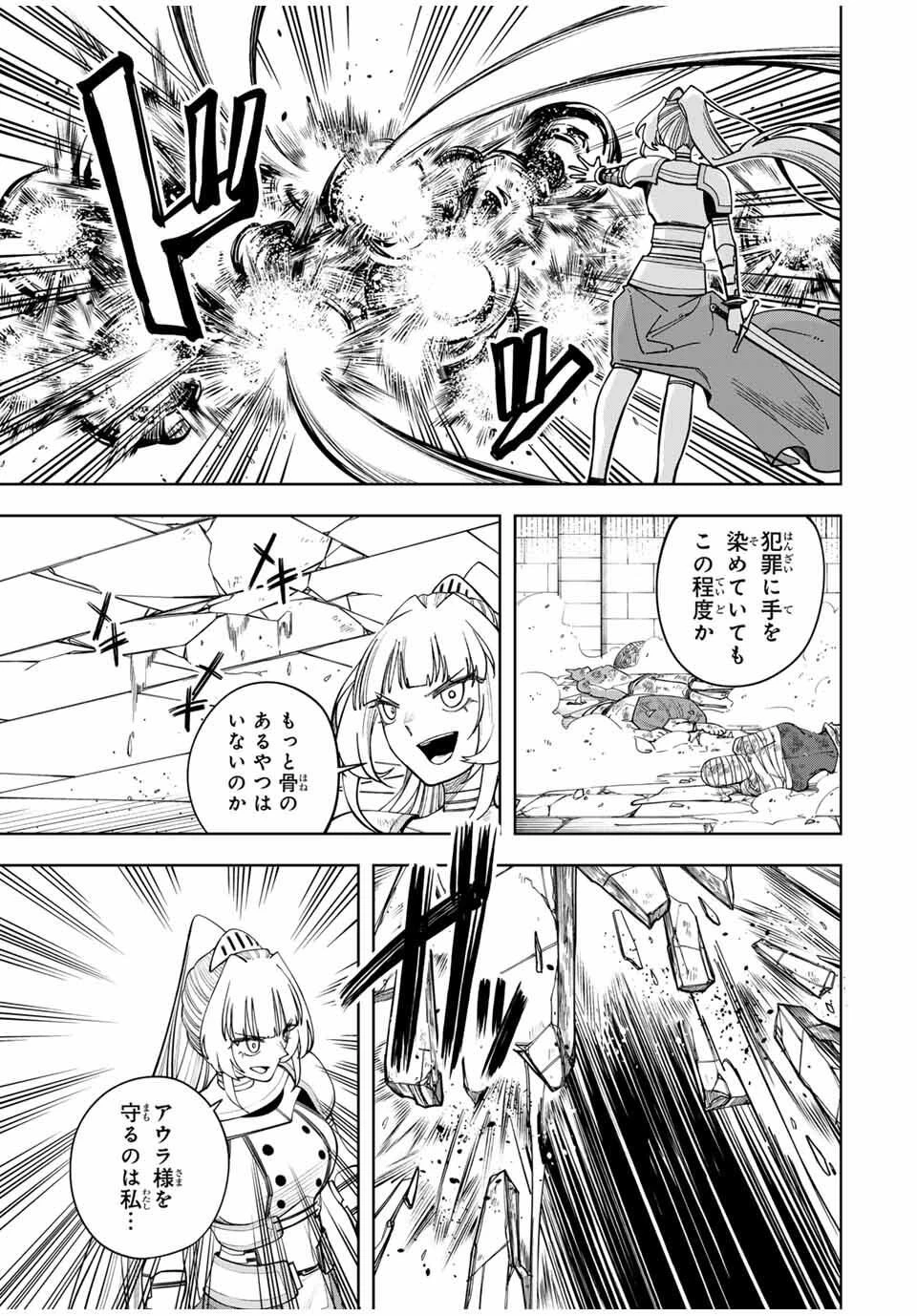 追放されなかった男　～二度目の人生は土下座から始まりました～ 第12話 - 7