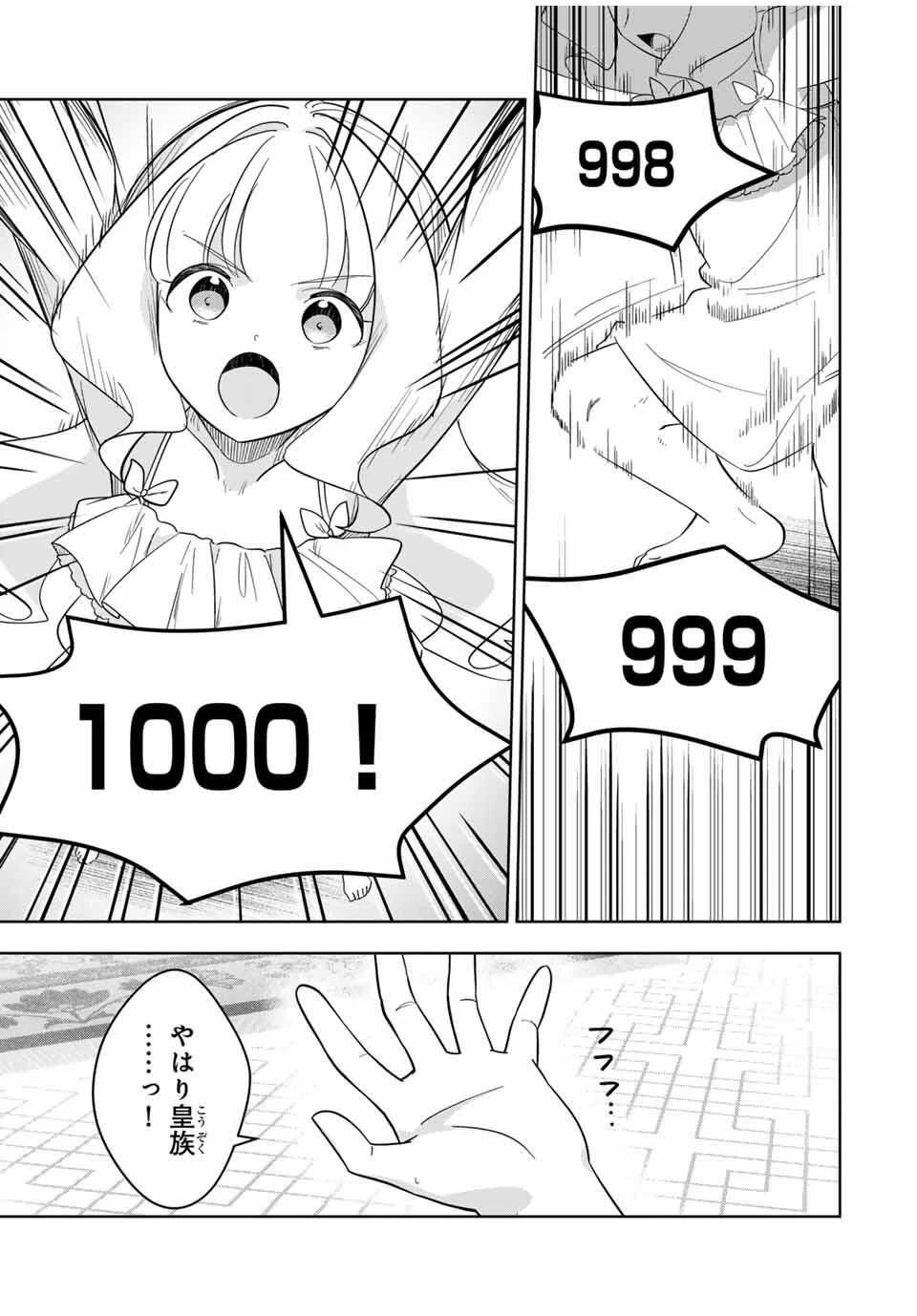 皇女転生 ～伝説の大魔導士()、姫騎士となりて伝説の令嬢騎士団を作り無双する～ 第1話 - 28