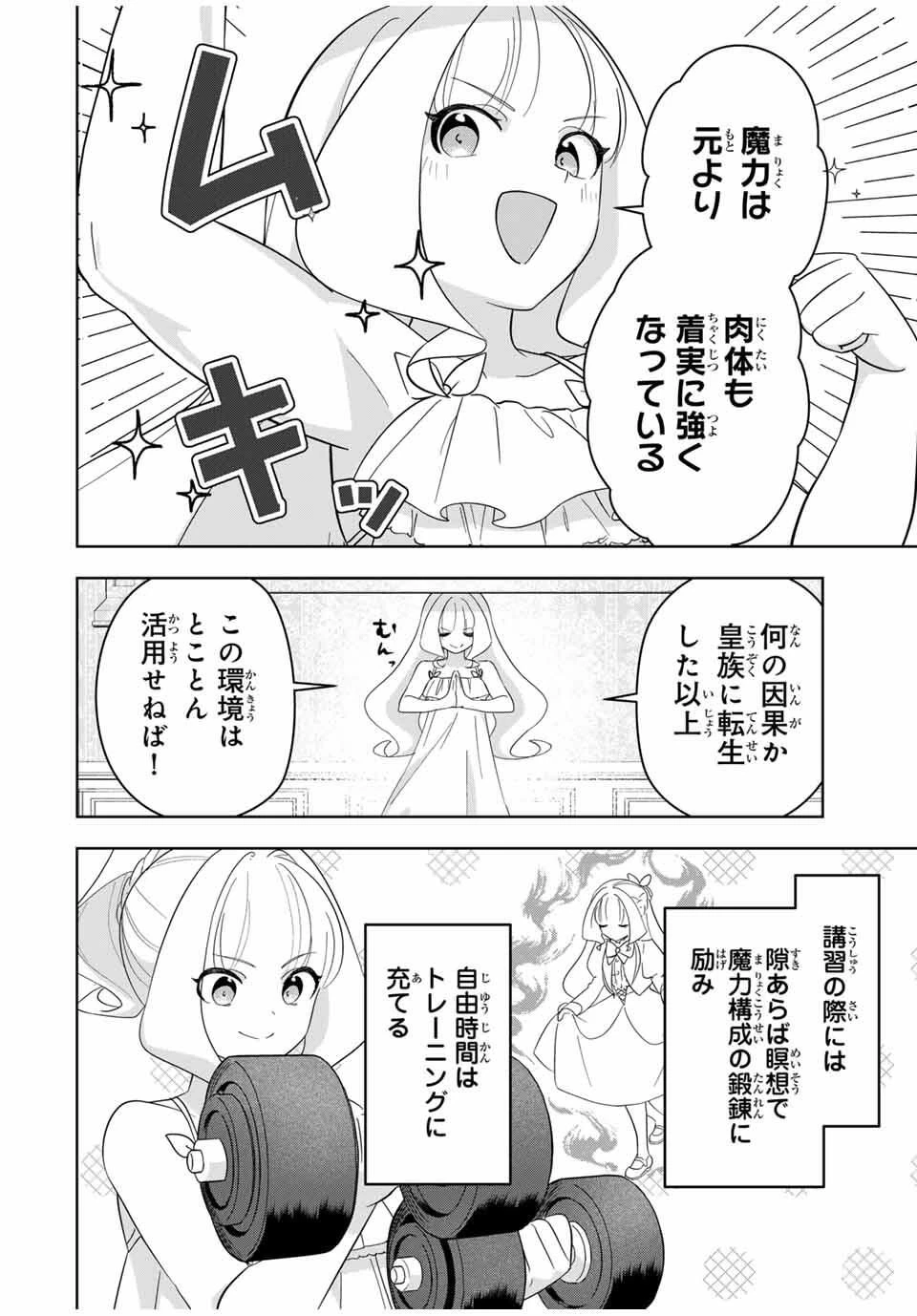 皇女転生 ～伝説の大魔導士()、姫騎士となりて伝説の令嬢騎士団を作り無双する～ 第1話 - 29