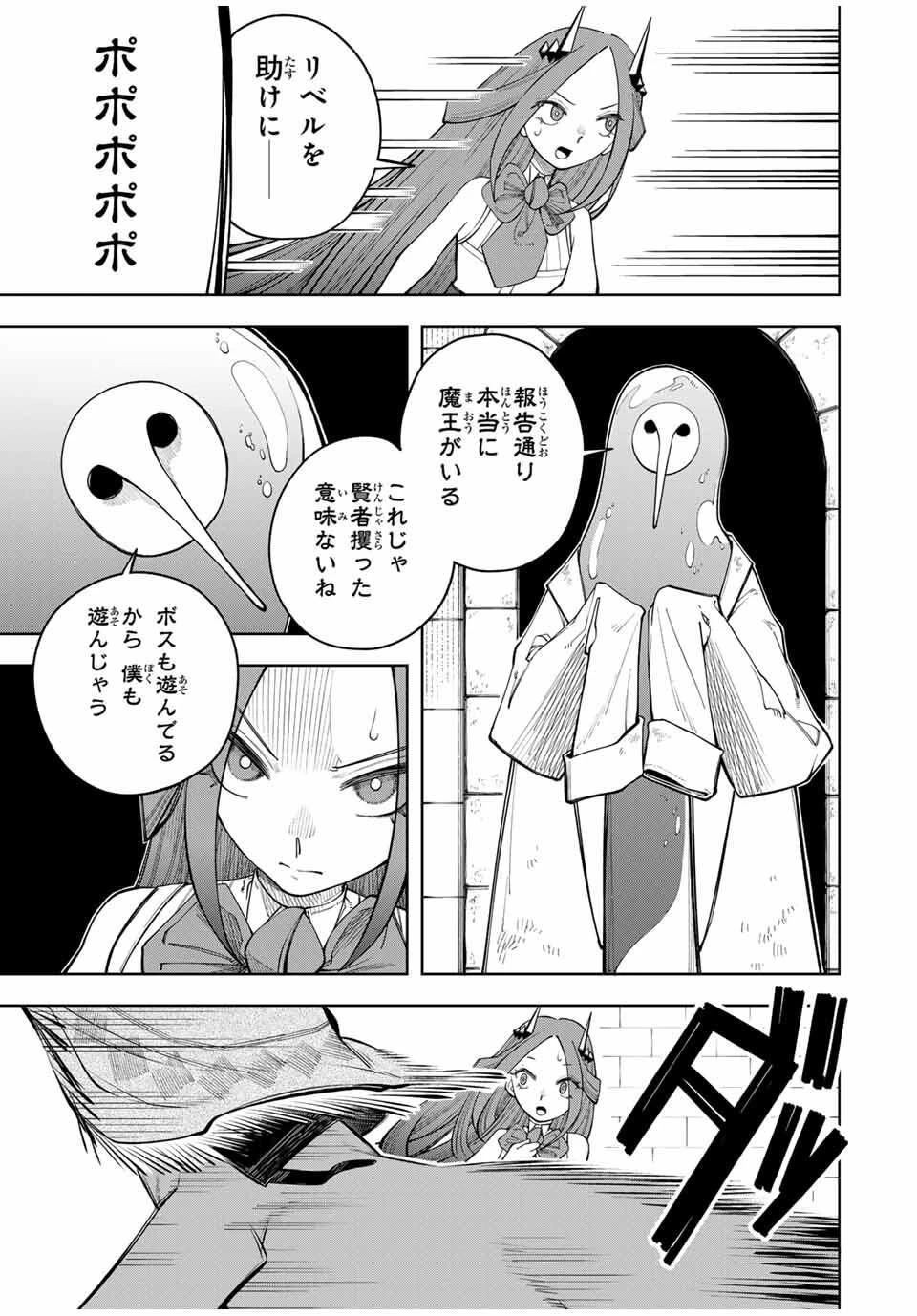 追放されなかった男　～二度目の人生は土下座から始まりました～ 第12話 - 9