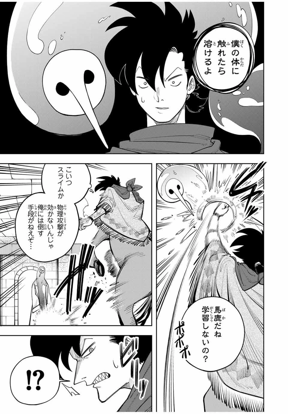 追放されなかった男　～二度目の人生は土下座から始まりました～ 第12話 - 11