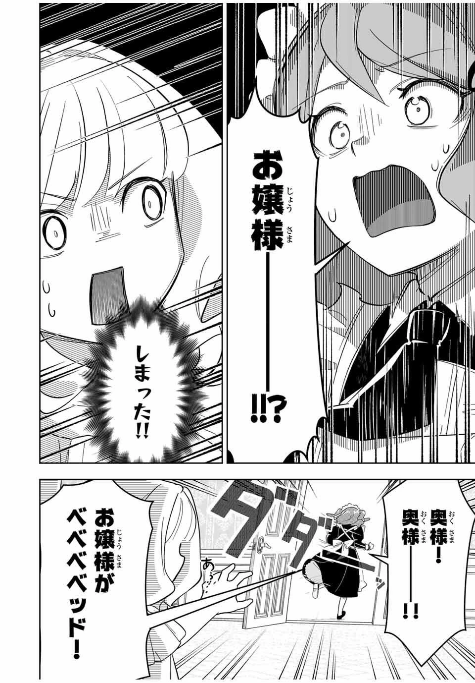 皇女転生 ～伝説の大魔導士()、姫騎士となりて伝説の令嬢騎士団を作り無双する～ 第1話 - 31