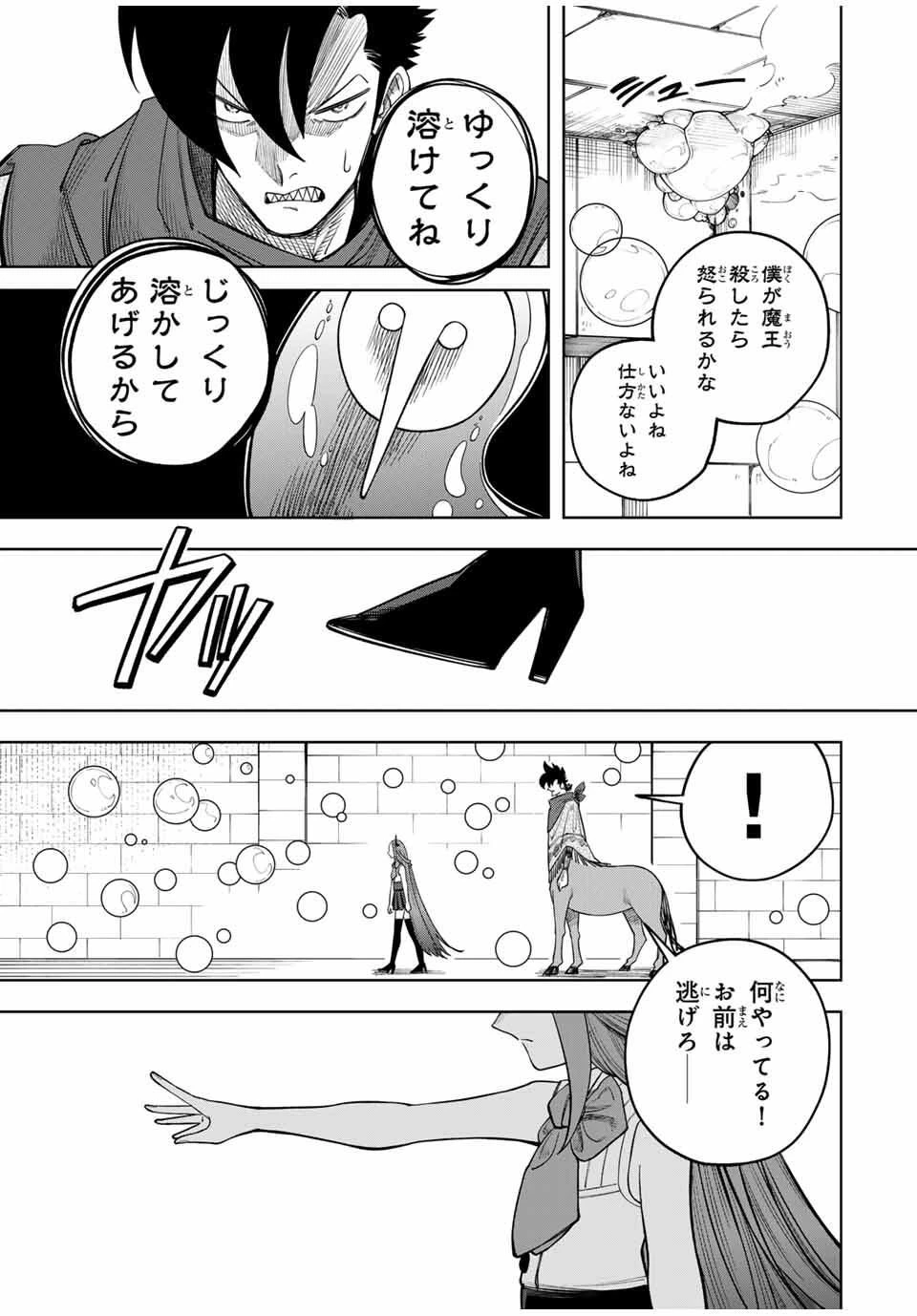 追放されなかった男　～二度目の人生は土下座から始まりました～ 第12話 - 13